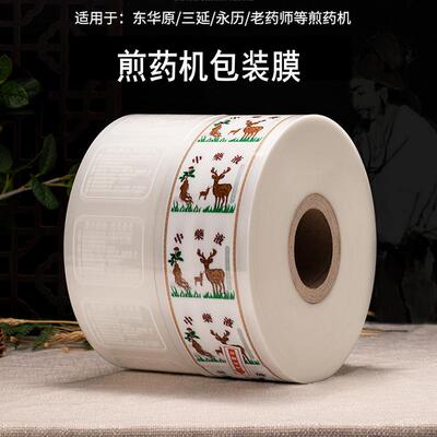 东袋华原三药自延等煎机用复合膜XUB中药液体包装熬药封打包袋子