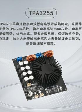 TP325D类数字单声器道功放板TPA3255A6005W散热款功放主板