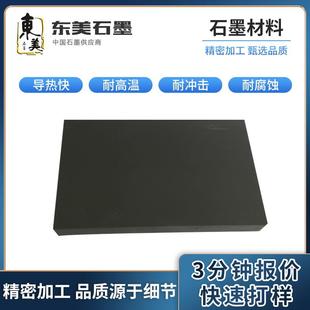 工厂定制石电墨墨原材料石F1高纯度石墨板石阳极板墨块高功率石墨