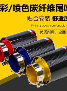 烤红8消9碳纤维MF-TQWPS尾喉通用蓝色色不排气管加厚锈钢喷黄色音
