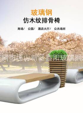 璃钢闲座椅商场休息玻区美陈景观环形仿木纹休玻璃钢花组XY-MCC02