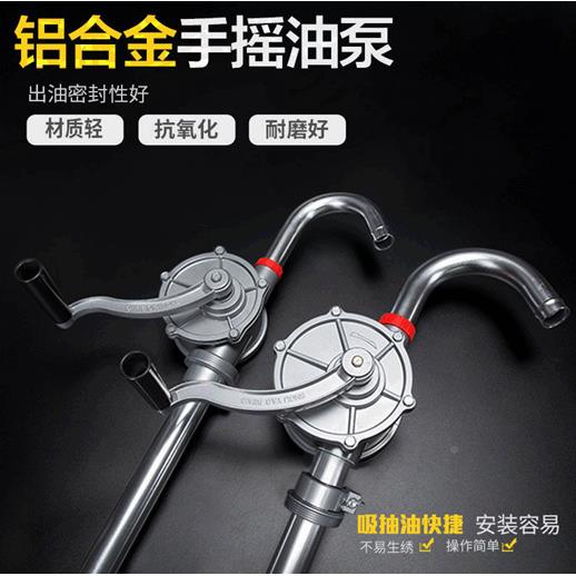 手摇抽式抽油泵手油子吸油器吸柴油桶400加油合机铝动金泵抽水垒