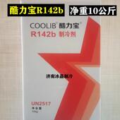 华冷R14公24b制R142b剂高温空调热泵OFS制冷冷剂R12B冷媒雪种净10