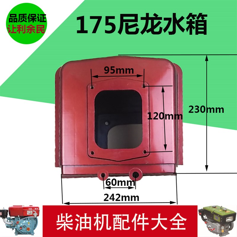 常州 单缸水冷柴油机 尼龙 水箱 R175 R180 CF176 匹 6 8马力