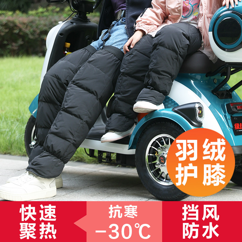 羽绒护膝电动车机车冬季骑车外送骑手装备男女挡风防寒保暖护腿