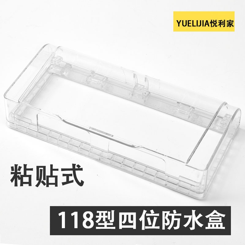 118型四位插座防水盒粘贴式开关保护盖防溅盒20孔12孔插座防水罩