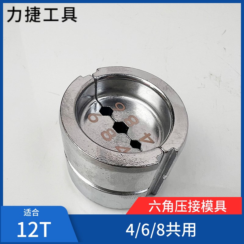 电动压线钳模具,4.6.8.三合一。适用于300/400型6/12吨机