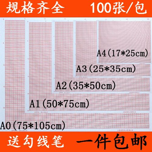 坐标纸a4学生网格纸桔红色绘图专用小方格计算纸a3/a0/a2a1座标纸