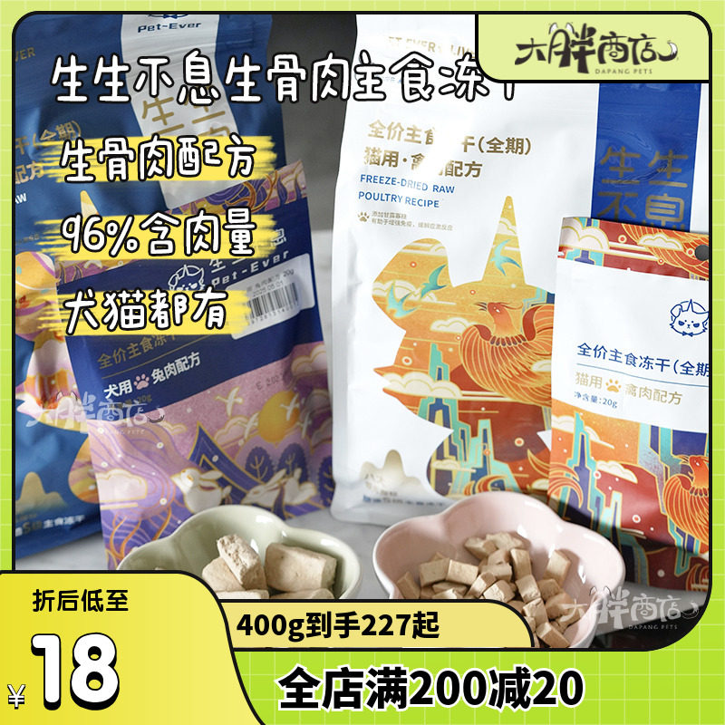 大胖商店生生不息冻干全价犬猫咪主食无谷兔肉鸭肉鱼油低敏猫狗粮,宠物/宠物食品及用品,狗冻干零食,淘宝优惠券,粉丝福利购,淘宝优惠卷