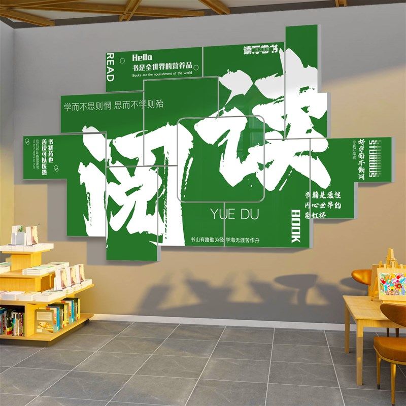 图书馆墙面装饰学校教室绘本角环创阅读区班级文化布置贴纸画创意,家居饰品,文化墙贴,淘宝优惠券,粉丝福利购,淘宝优惠卷