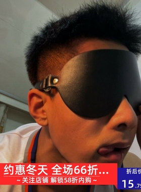 男生眼罩体育生1S可调节皮革眼罩肌肉男0M禁欲系黑色遮光睡眠眼罩