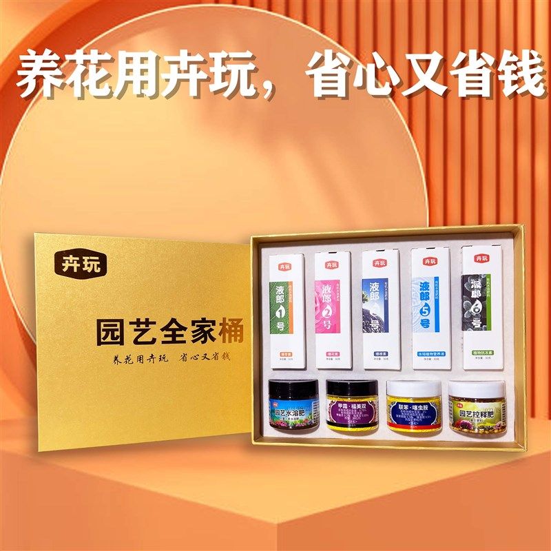 【卉玩】园艺全家桶通用型肥料水溶肥缓释肥园艺种植预防套装,鲜花速递/花卉仿真/绿植园艺,家庭园艺肥料,淘宝优惠券,粉丝福利购,淘宝优惠卷
