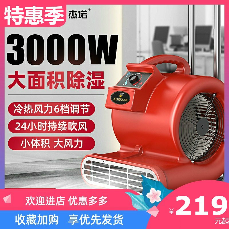 杰诺吹干机C6冷热两用3000W商用大功率吹风机地毯地面除湿吹干机