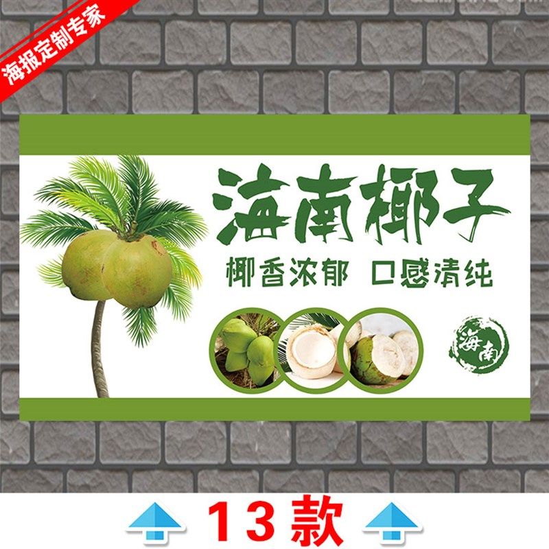 正宗海南冰冻椰青椰子汁海报椰子冻饮料水果茶甜品店海报贴画贴纸,家居饰品,现代装饰画,淘宝优惠券,粉丝福利购,淘宝优惠卷