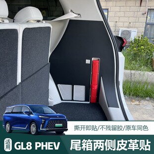 24款别克GL8后备箱防护垫车内陆尊保护贴防踢垫装饰汽车用品配件