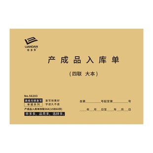 产成品入库单出库单定做仓库车间二联三联订制四联生产进货记录本