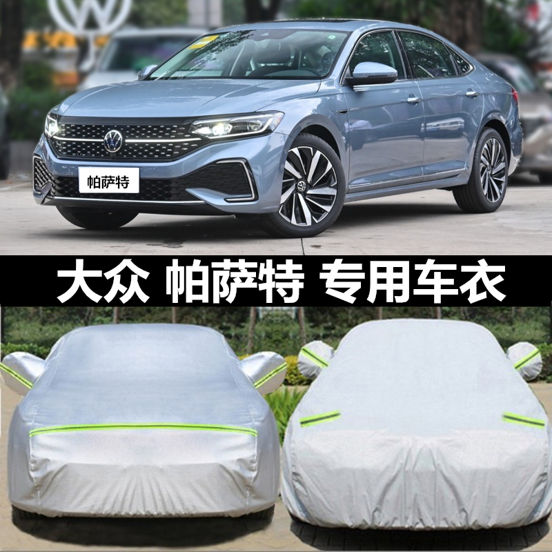 22款大众帕萨特330T汽车衣车罩外罩防晒防雨遮阳全车套帕沙特篷布