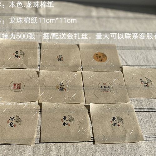500张一捆 本色古树龙珠棉纸冰岛/曼松/易/昔归/易武/私藏8克棉纸