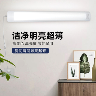led灯管免安装 墙壁灯卧室宿舍插头插电超亮免接线LED灯条 直插式