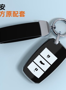 适用长安cs75plus钥匙套逸动黑色壳univ扣cs55/15/35/奔奔estar包