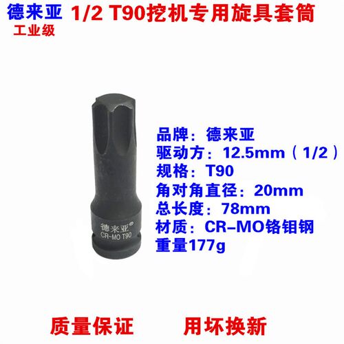 T90重型批头挖掘机专用行走马达缸盖螺丝气动内六花旋具套筒扳手