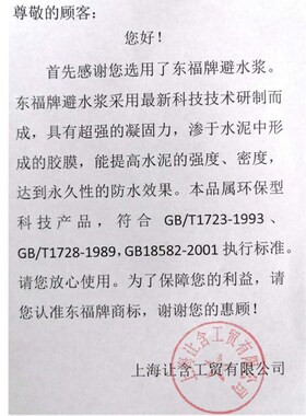 东福浓缩型避水浆防水剂 水泥地混凝土瓷砖大理石 墙面屋顶防水胶