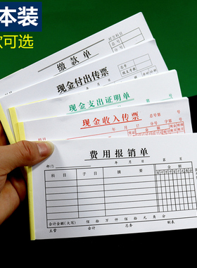 48K会计凭证单据财务用现金收入支出费用报销转账付出传票借款单
