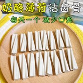 月亮狗狗零食奶酪薄荷洁齿骨幼小型犬磨牙棒清口气美毛补钙咬胶棒