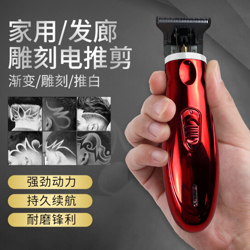 0刀头理发店小推剪油头雕刻儿童电动光头推子发型师神器刻痕静音