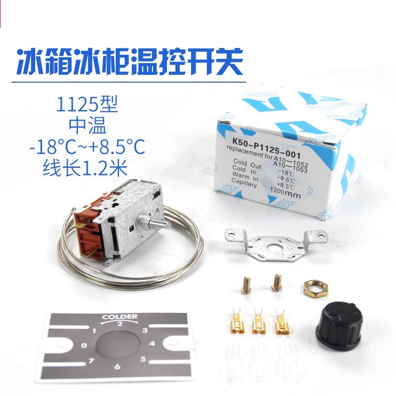 全新K50-P1125 1126 1127温控器冰柜温控冰箱温控开关温度控制器