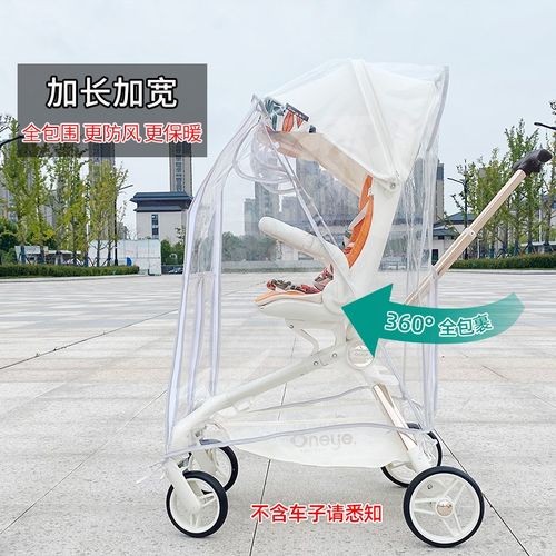 通用丸丫T6遛娃神器防风罩保暖普洛可溜娃车防雨罩雨衣五羊挡风罩