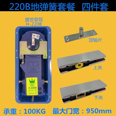 盛世皇冠H-220B地弹簧全套五金件顶片无框上下夹玻璃门地弹簧套装
