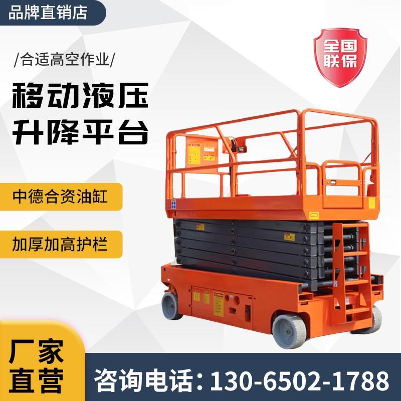 升降机移动剪叉式全自行走小型登高空作业车升降电动液压升降平台