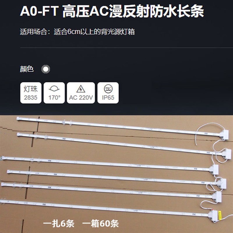 蓝景防水led漫反射2835高压AC220V 软膜拉布灯箱A0-FT漫反射灯条