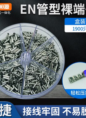 EN管型裸端子套装针形冷压接线端子管式插针裸铜管铜鼻子1900管形