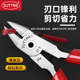 水口钳SUTTNE剪塑料模具模型水口钳薄刃 5寸剪铜铁线工业级斜口钳