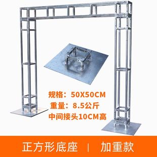 桁架底座铁底板配重桁架固定件室内搭建背景行架脚板通用底座