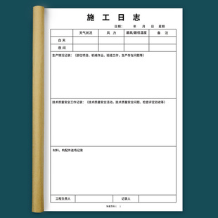 施工日志记录表a4单面加厚日记本安全日志建筑行业通用工作本工程