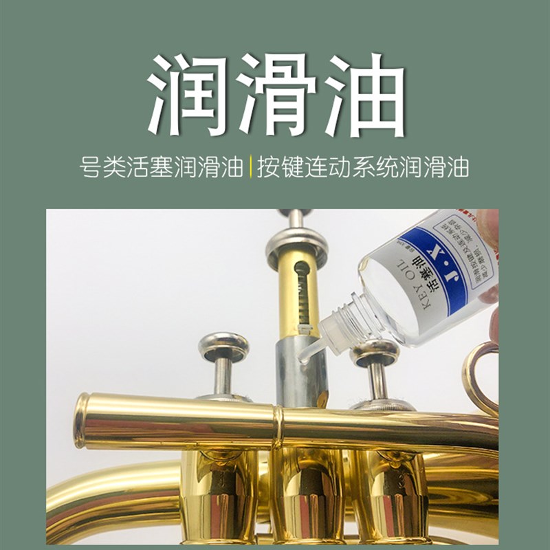 铜管乐器小号活塞号油长笛黑管单簧管萨克斯按键键轴润滑油保养油