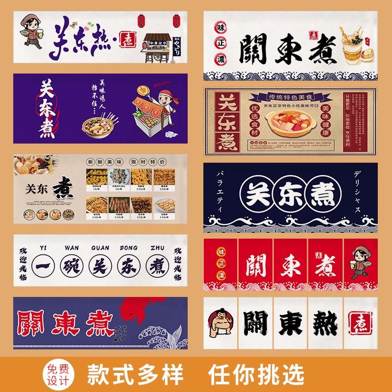 关东煮摆摊挂布街边集市网红推拉车招牌广告布地摊布置背景布定制,居家布艺,挂毯/壁毯,淘宝优惠券,粉丝福利购,淘宝优惠卷