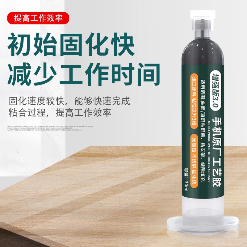 原厂工艺胶水 小支结构胶手机维修专用粘曲面屏幕支架边框粘合胶