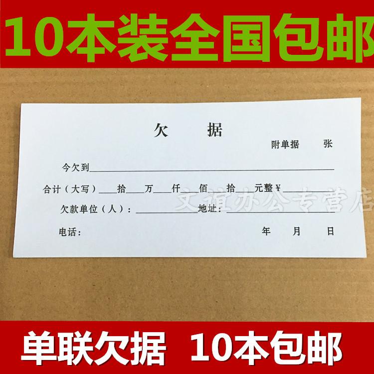10本装包邮欠据 欠款单 19*8.5欠款单 欠据凭证 收据  借据欠条