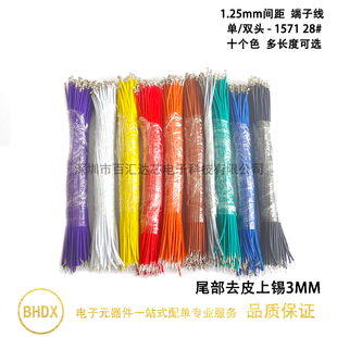 单 双头电子连接线 30CM长1.25端子不穿壳 1.25mm端子线