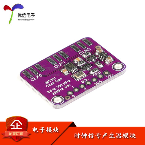【优信电子】SI5351时钟信号产生器模块 高频信号方波频率产生器