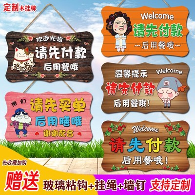 请先付款后用餐挂牌定制创意酒饭店餐厅温馨提示先买单再用膳门牌