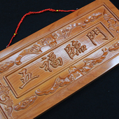 桃木五福临门挂件门贴门牌中国结牌匾木雕玄关画摆件装 饰支持定制