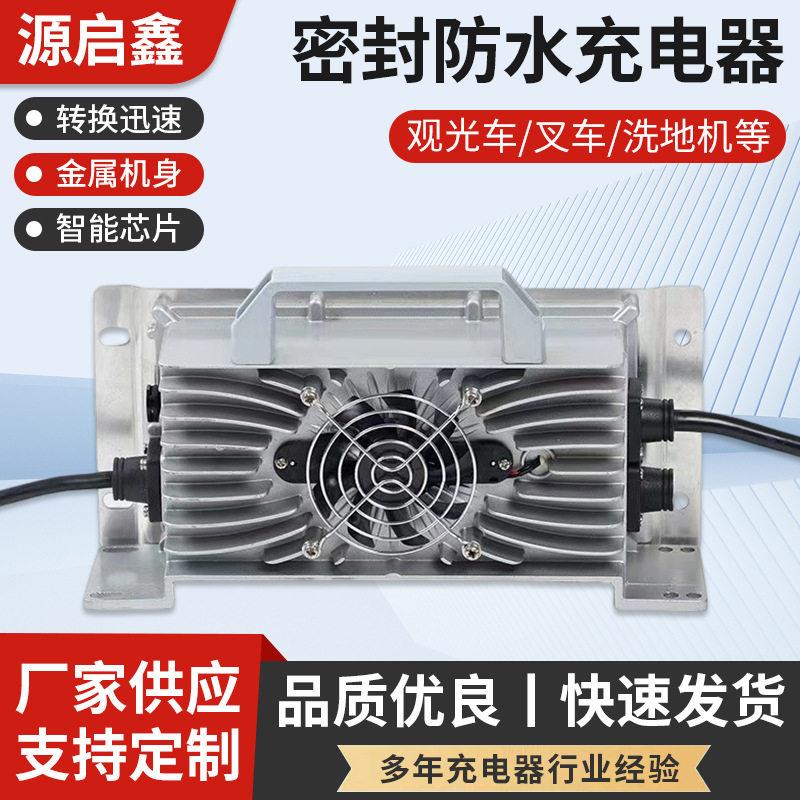 24V15A扫地机洗地机充电器48V25A72V30A观光巡逻车电动堆高机充电