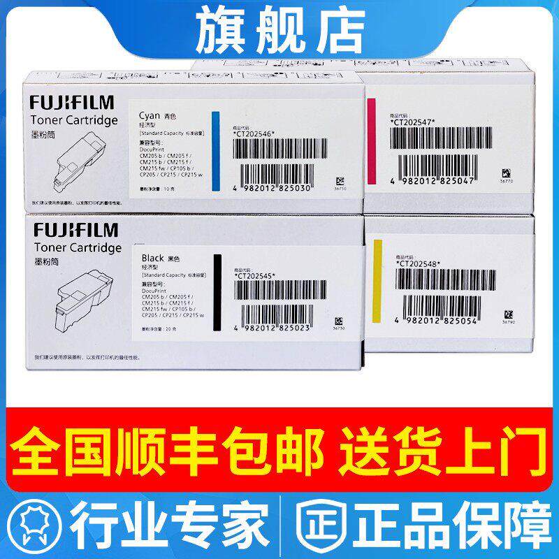 原装富士全录CM205B CP105B粉盒CM215F CM215B CM215FW粉筒碳粉