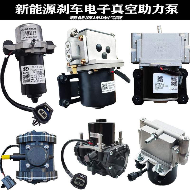 新能源汽车煞车真空助力泵12v24v电子真空泵煞车助力器