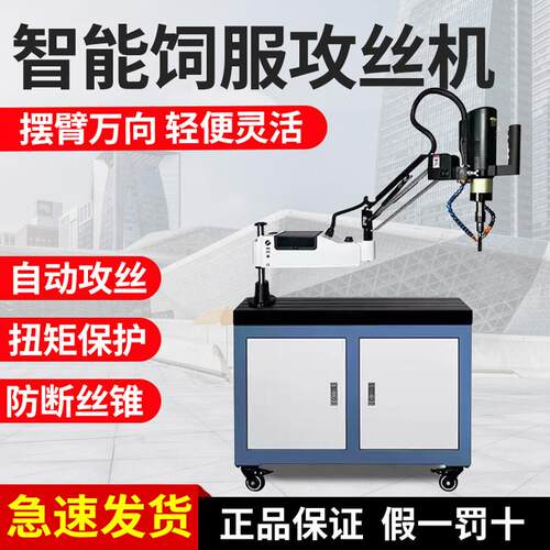 攻丝机全自动伺服电动手持攻牙机台式万向摇臂M3/M36智能数控精密